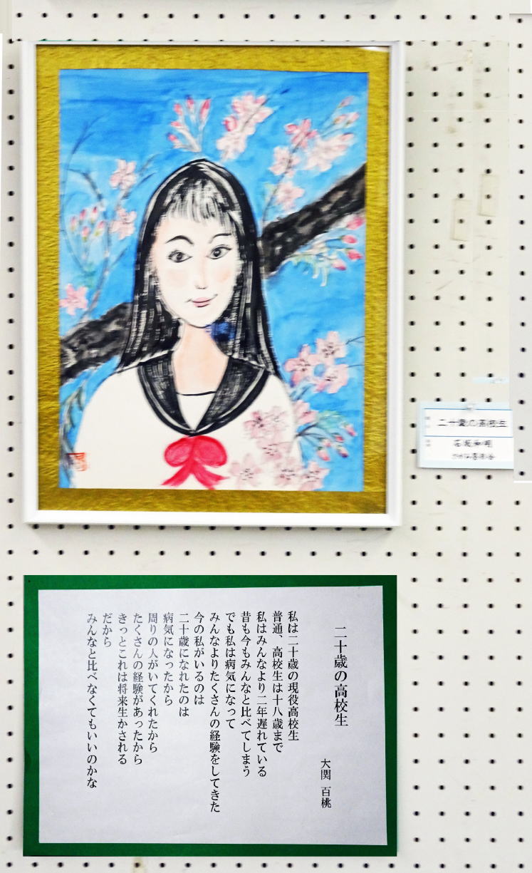 「二十歳の高校生」詩:大関百桃　絵:石坂和明