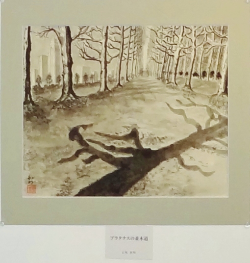 「プラタナスの並木道」　石坂和明