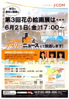 JCOM 放送案内チラシ JCOM 放送案内チラシ