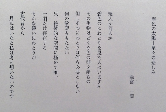 #12「海色の太陽―星々の悲しみ」詩：亜宮一滴　絵：近内文子