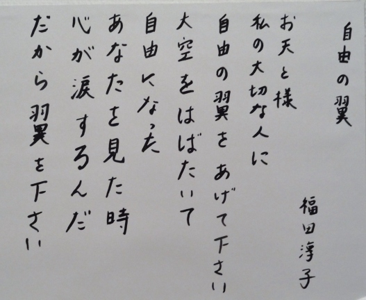 #52「自由の翼」　詩：福田淳子　絵：石坂和明