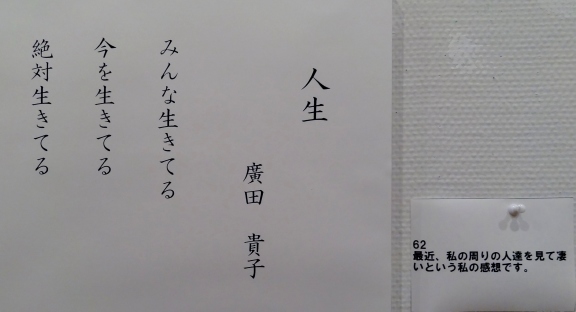 #62「人生」　詩：廣田貴子　絵：河原公治