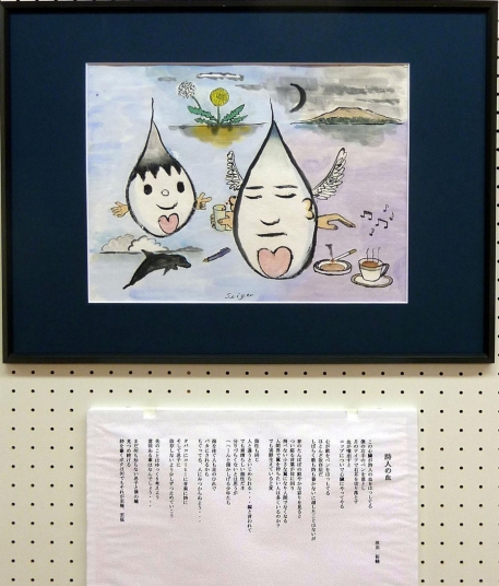 「詩人の地」　詩：原田祐輔　絵：若林省吾