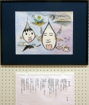 「詩人の地」　詩：原田祐輔　絵：若林省吾