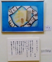「あきらめない」　詩：みほ　絵：川崎慶(大野台中）
