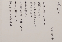 「気付き」　詩：内田智子　絵：齋藤義保
