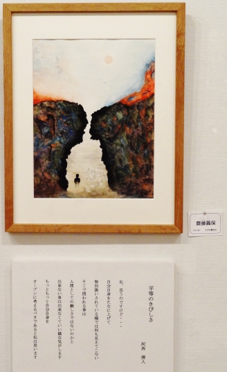 ＃４０　「平等のきびしさ」　詩：河西清人　絵：齋藤義保