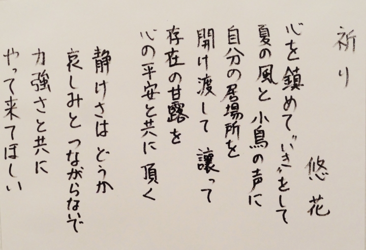 ＃０３　「祈り」　詩：悠花　絵：近内文子