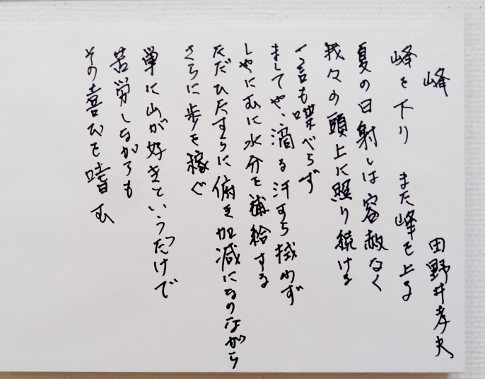 ＃３５　「峰」　詩：田野井孝夫　絵：須永文江