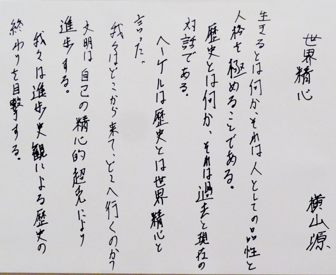 ＃４２　「世界精心」　詩：横山源　絵：石坂和明