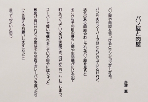 ＃６４　「パン屋と肉屋」　詩：身深薫　絵：河原公治