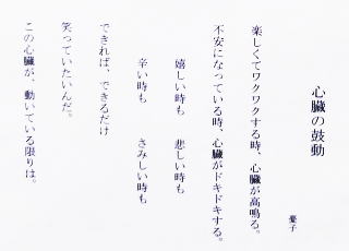 ＃１１　「心臓の鼓動」　詩：憂子　絵：齋藤日菜（上溝南中）