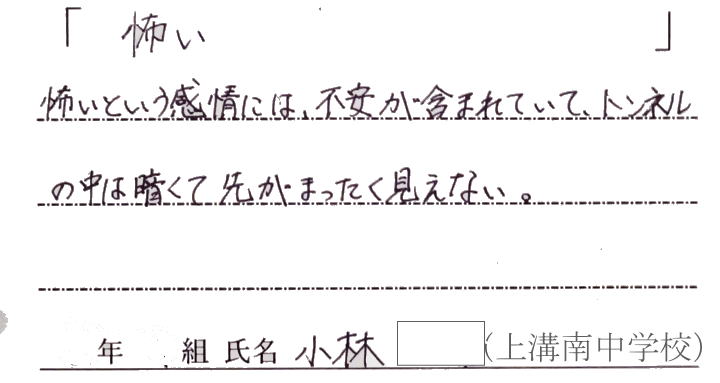 #27 「怖い」　詩：山口由美子　絵：小林三晏