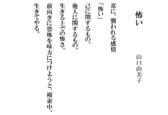 ＃２７　「怖い」　詩：山口由美子　絵：小林（上溝南中学校）