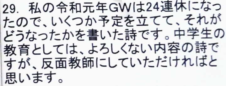 ＃２９　「私の令和元年GW」　詩：イノウエアツオ　絵：高橋啓輔