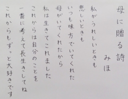 ＃３１　「母に送る詩」　詩：みほ　絵：相川（上溝南中学校）