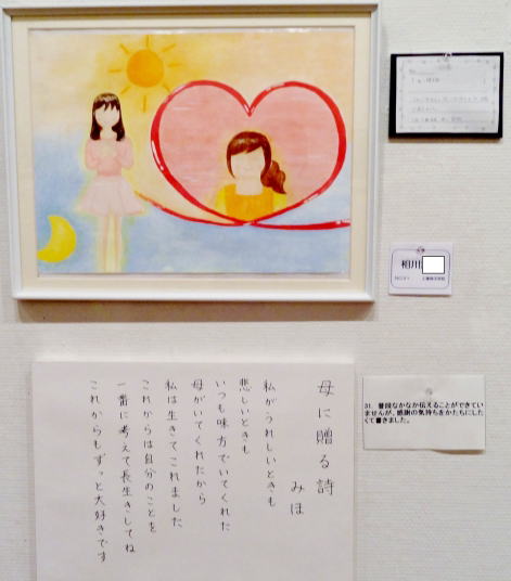＃３１　「母に送る詩」　詩：みほ　絵：相川（上溝南中学校）