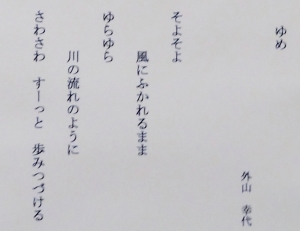 ＃３２　「ゆめ」　詩：外山幸代　絵：佐藤泰江