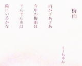 ＃５０　「梅雨」　詩：ミーちゃん　絵：大神田忠