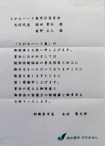 本村市長メッセージ