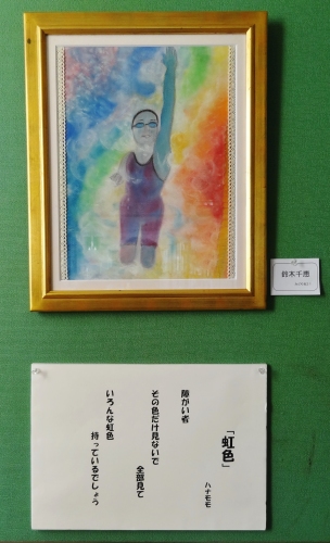 「虹色」　詩：ハナモノ　絵：鈴木千恵