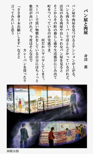 「パン屋と肉屋」　詩：身深薫　絵：河原公治