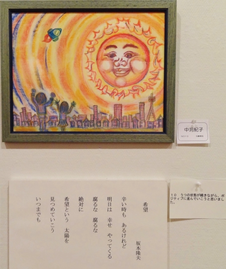 １０　「希望」　詩：坂本隆夫　絵：中洞紀子