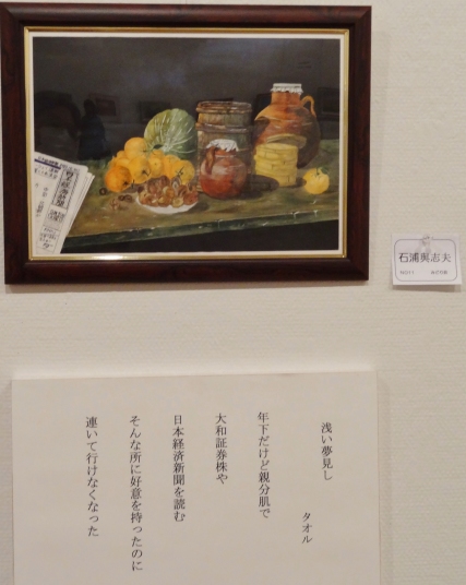 １１　「浅い夢見し」　詩：タオル　絵：石浦與志夫