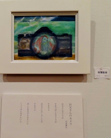 １２　「お父さんのカメラ」　詩：山田寧弘　絵：柿澤教幸