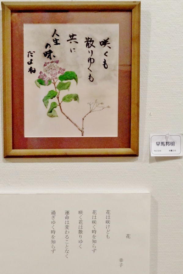３６　「花」　詩：幸子　絵：早馬邦昭