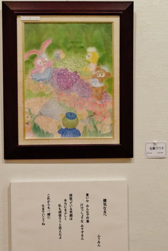 ４４　「健気な友へ」　詩：ふうみん　絵：志賀リウ子