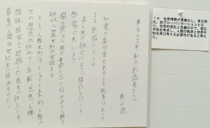 １９　「来るべき平和の創造者たちへ」　詩：横山源
