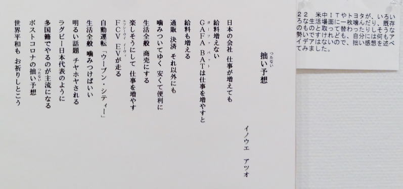 ２３　「拙い予想」  詩：イノウエアツオ
