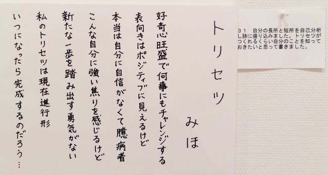 ３１　「トリセツ」　詩：みほ