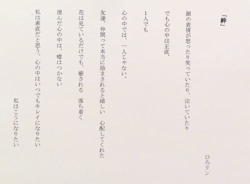 ４０　「絆」　詩：ひろリン