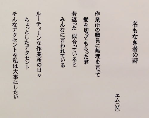 ４７　「名もなき者の詩」　詩：エム（M)