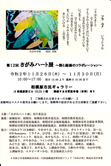 第12回さがみアート展案内ハガキ