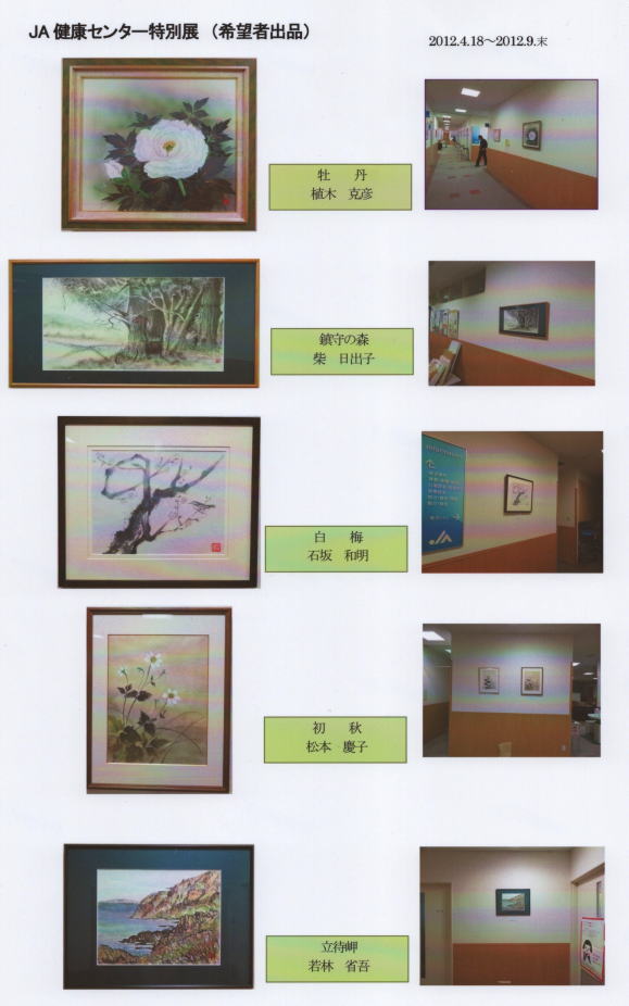 JA健康管理センター展アルバム１