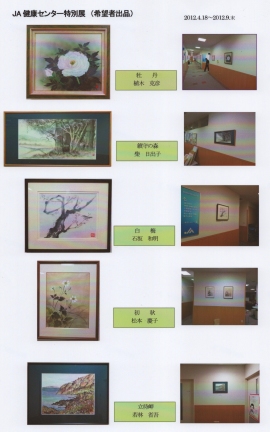 JA健康センター展
