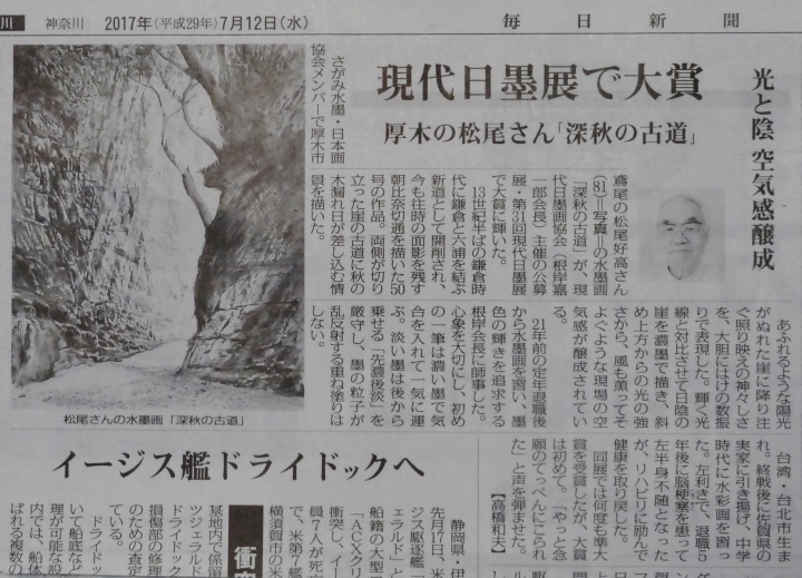 第31回現代日墨展　大賞受賞の報道（毎日新聞）