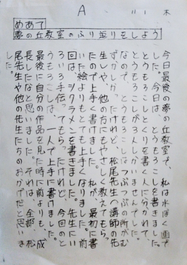 児童からの礼状（抜粋）