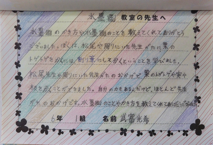 児童からの礼状（抜粋）
