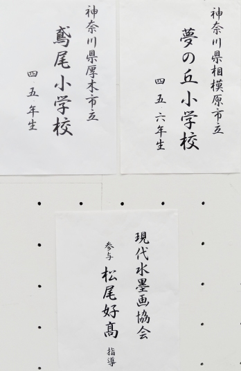 夢の丘小・鳶尾小