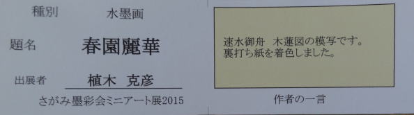 春園麗華　　植木克彦