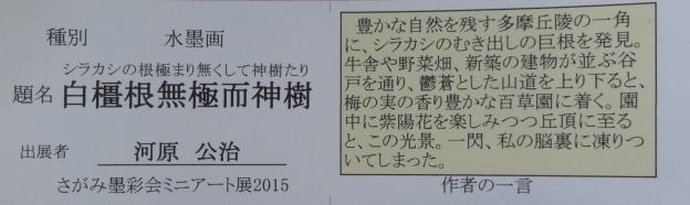 白橿根無極而神授　　河原公治