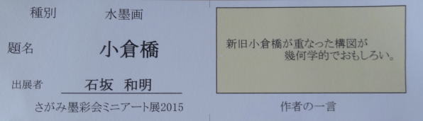 小倉橋　　　石坂和明