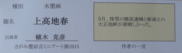 上高地　　植木克彦