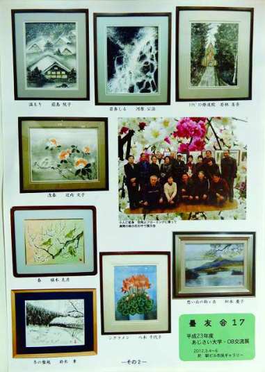 「あじさい大学学生・OB交流作品展」2012年3月会員作品アルバム