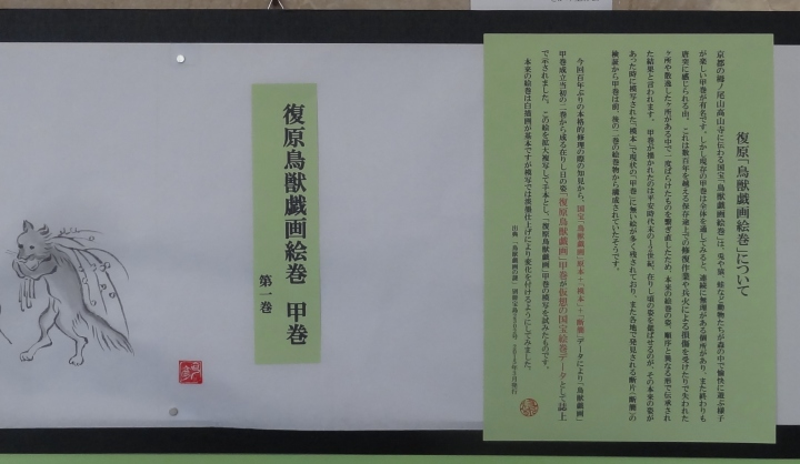 復元「鳥獣戯画絵巻甲巻」模写　植木克彦