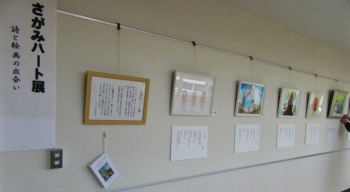 さがみハート展出品作品展示景